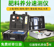 為什么要使用高智能土壤肥料養(yǎng)分速測(cè)儀？